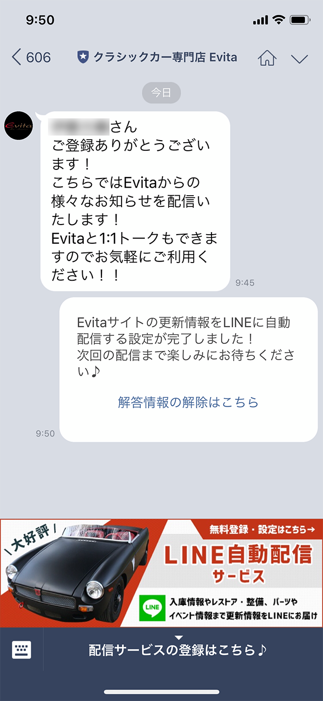 設定完了メッセージが届いたら設定は完了です